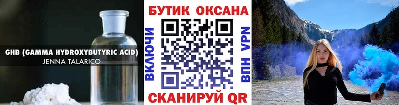 Бутират жидкий экстази  Бутурлиновка 